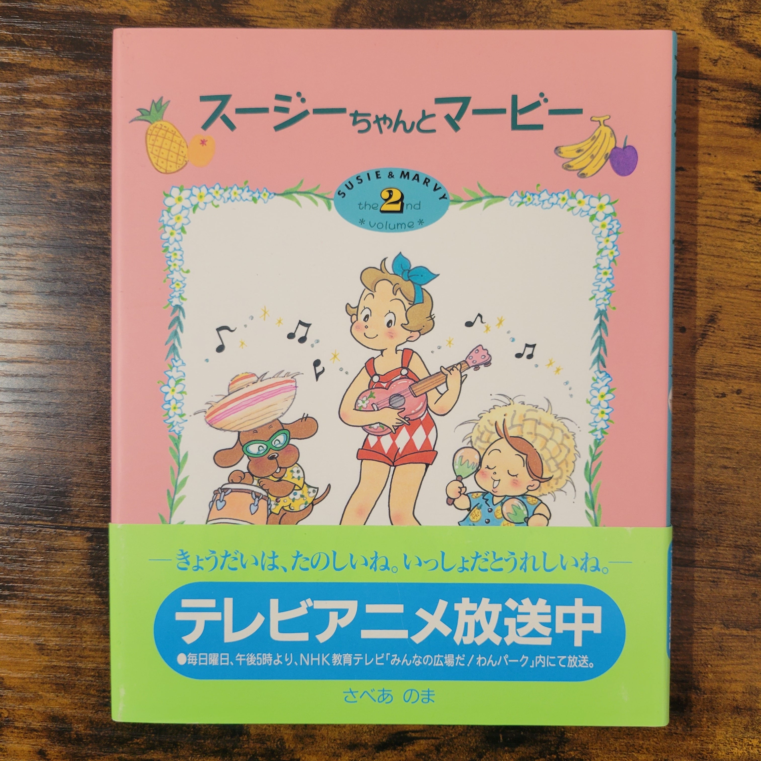 絵本『スージーちゃんとマービー』シリーズ全5巻セット | エース