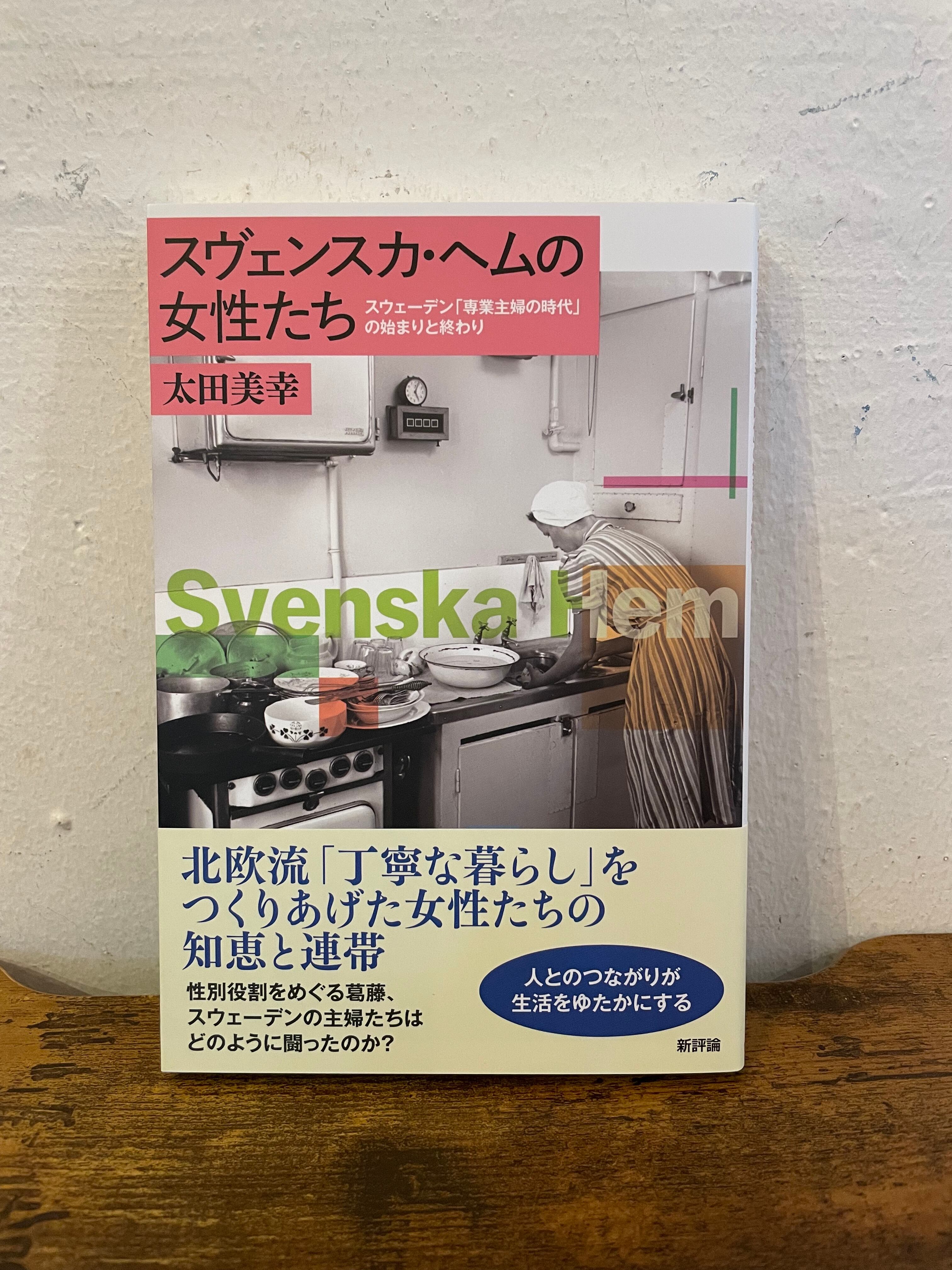 新本『世界99 下』（村田 沙耶香著） | シスターフッド書店 Kanin