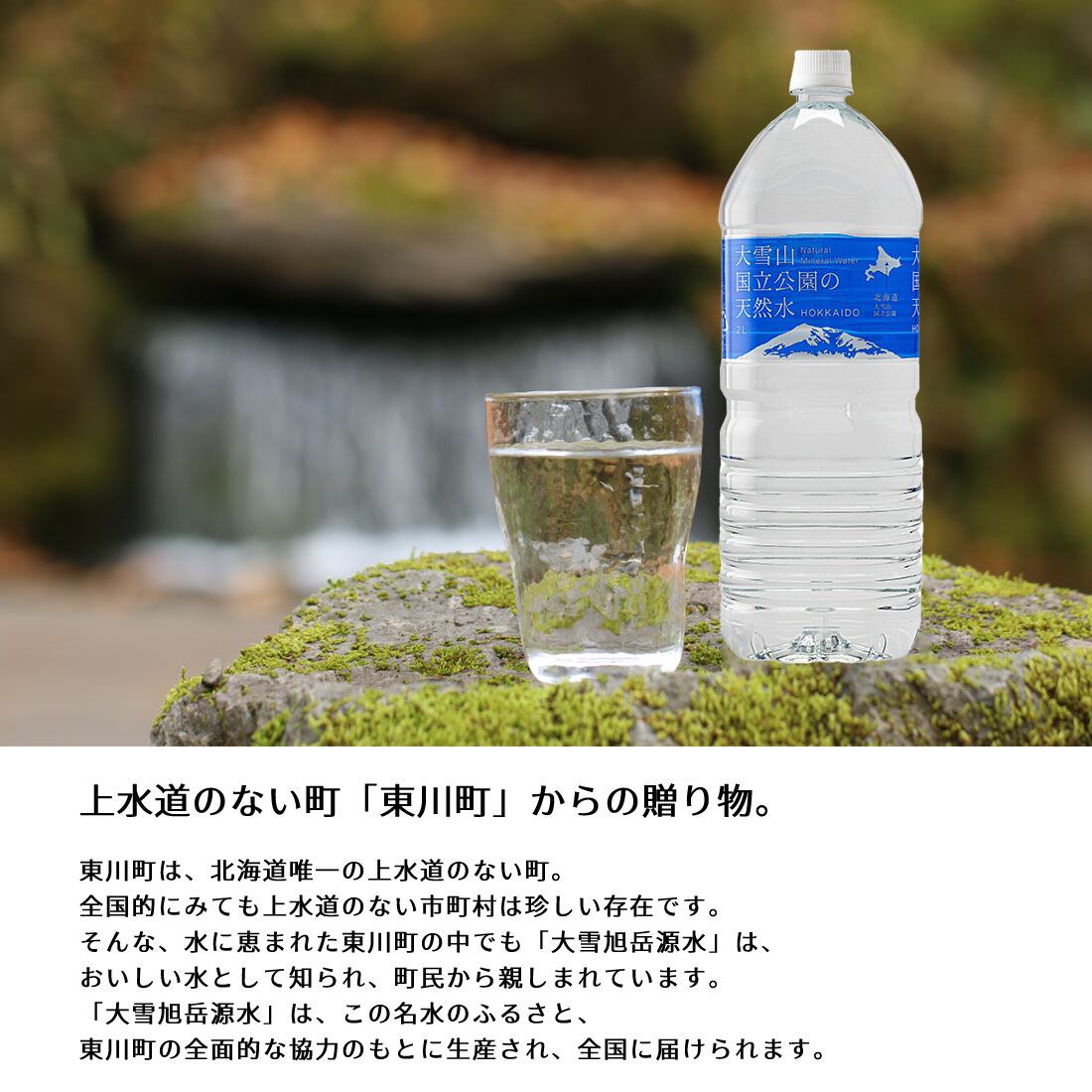 送料無料】天然水 大雪山国立公園の天然水 水 2l （6本入り）軟水 硬度
