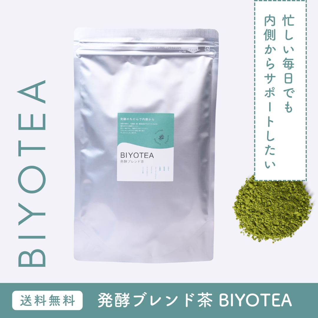 送料無料】発酵ブレンド茶 BIYOTEA ~発酵のちからで内側から