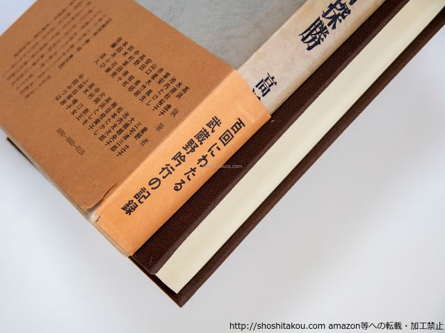 武蔵野探勝 / 高浜虚子 編 [37568][良好] | 書肆田高