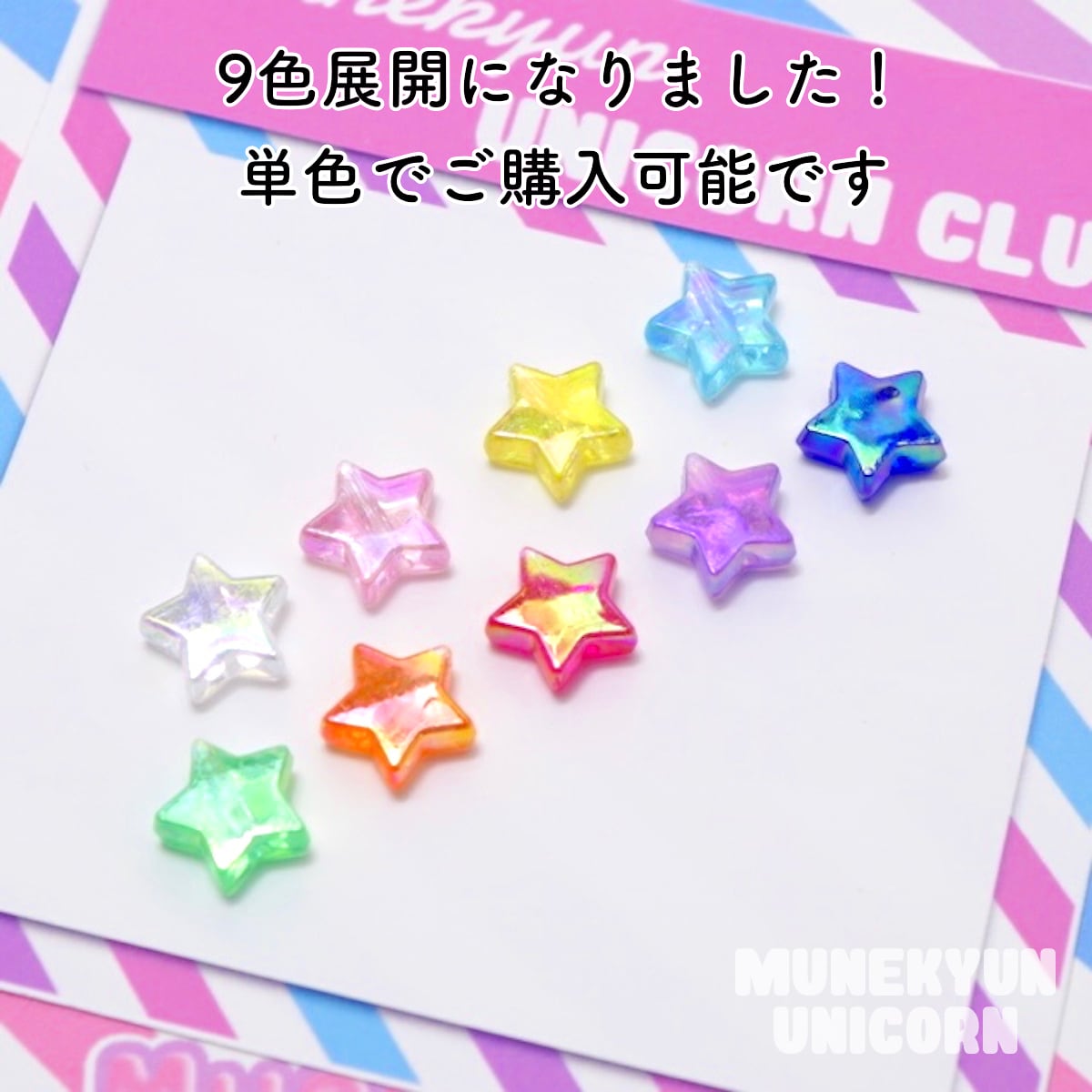 217【20gパック】9色展開 AB／オーロラカラー クリアスター ビーズ