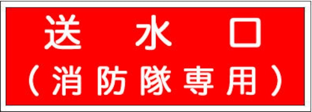 テスト弁　テスト弁(屋内消火栓用)   テスト弁(連結送水管)