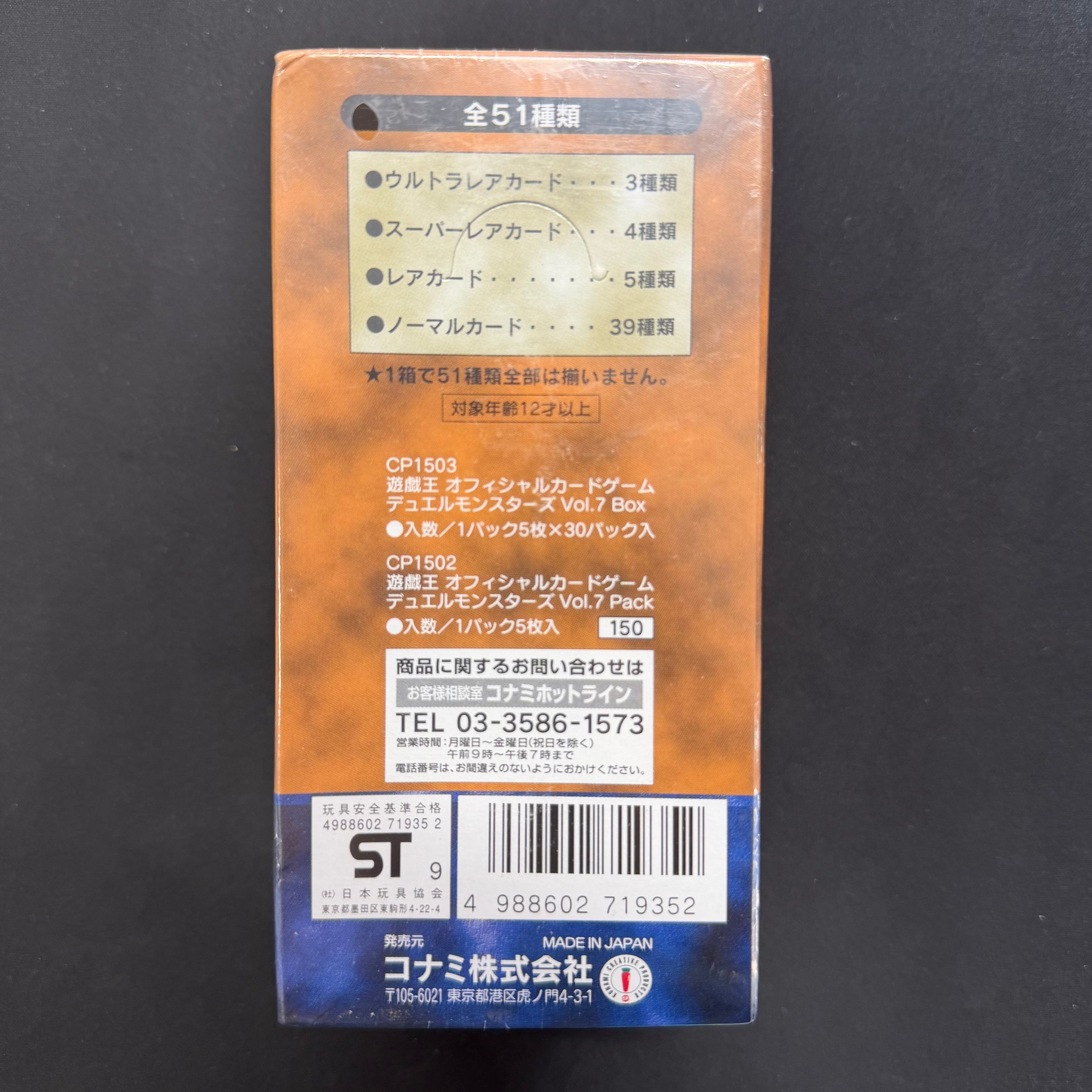 遊戯王 未開封ボックス Vol.7 初期 シュリンク付き | トレカ専門店