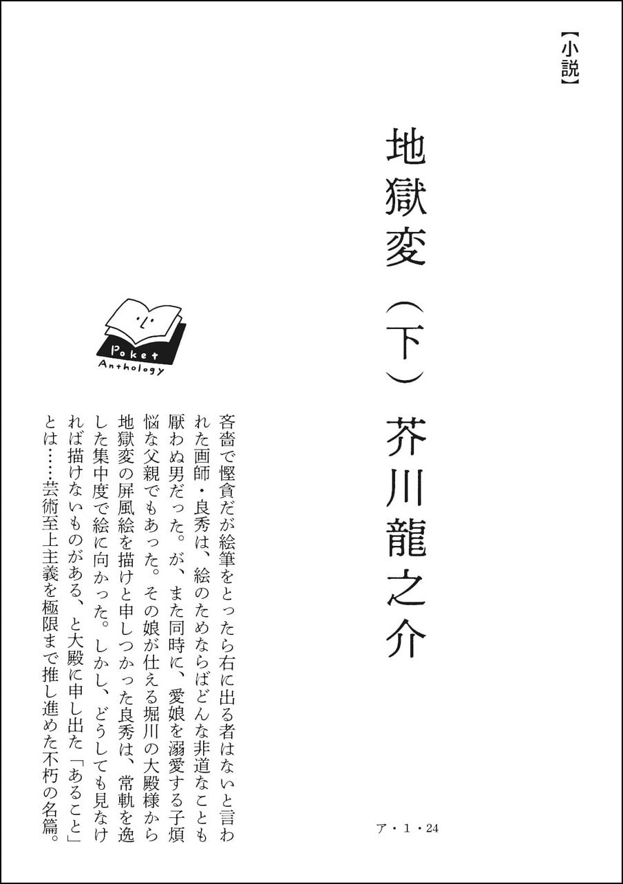 煙草と悪魔」芥川龍之介 | 田畑書店