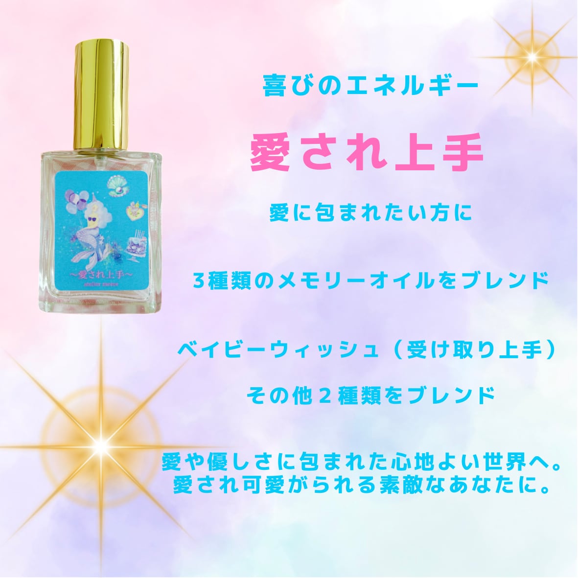 愛され上手オイルスプレー