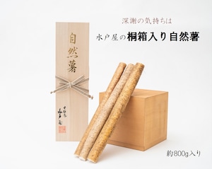 自然薯　桐箱入（800g）　　最高級贈答用