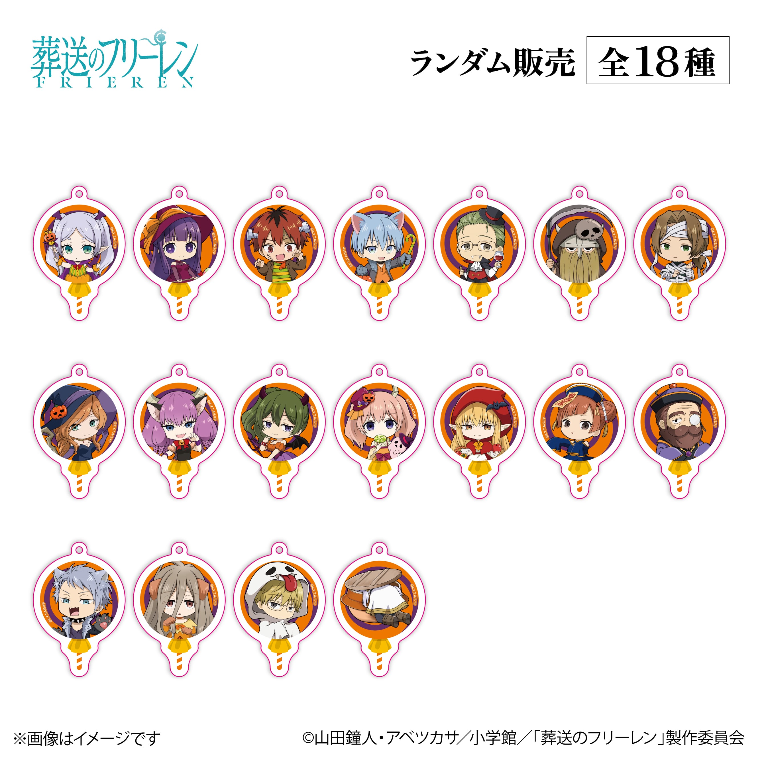 アニメ『葬送のフリーレン』× ORBcafe 【ロリポップ風アクリルキーホルダー】全18種