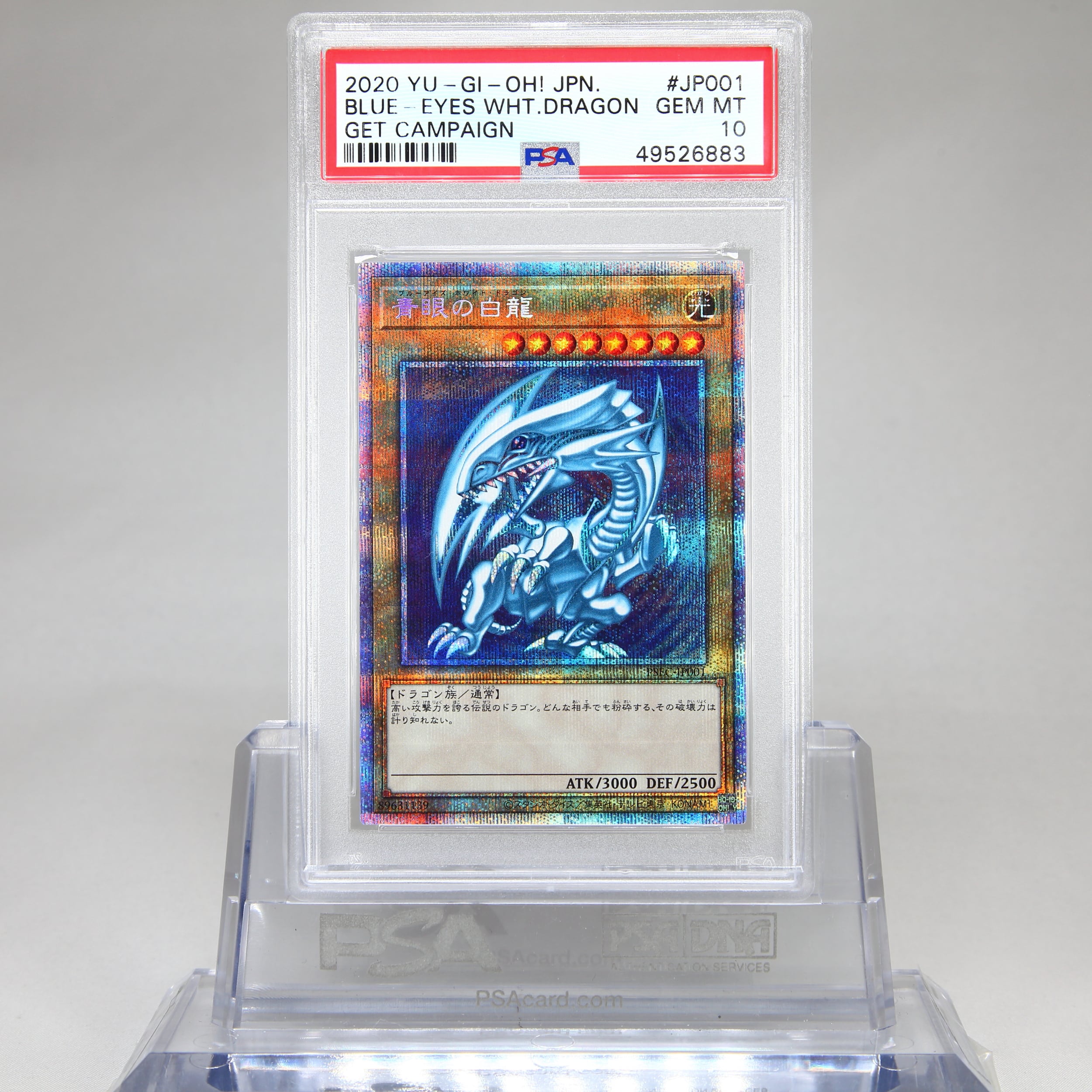 遊戯王　青眼の白龍　シークレット　PSA10