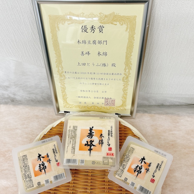 2026年　豆腐品評会出品セット