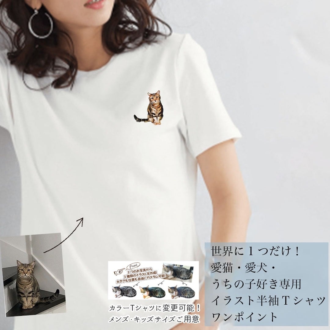 レディース】オーダーメイドイラストで作る！レディース 愛猫 イラスト