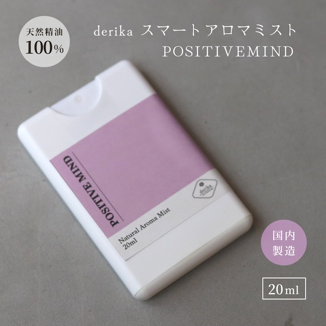 スマートアロマミスト　POSITIVEMIND　20ml