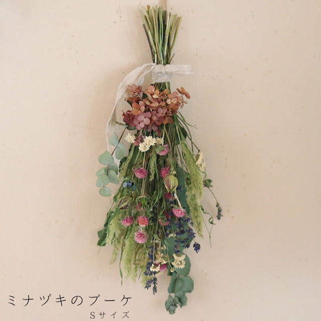 ミナヅキのブーケ【Ｓサイズ】