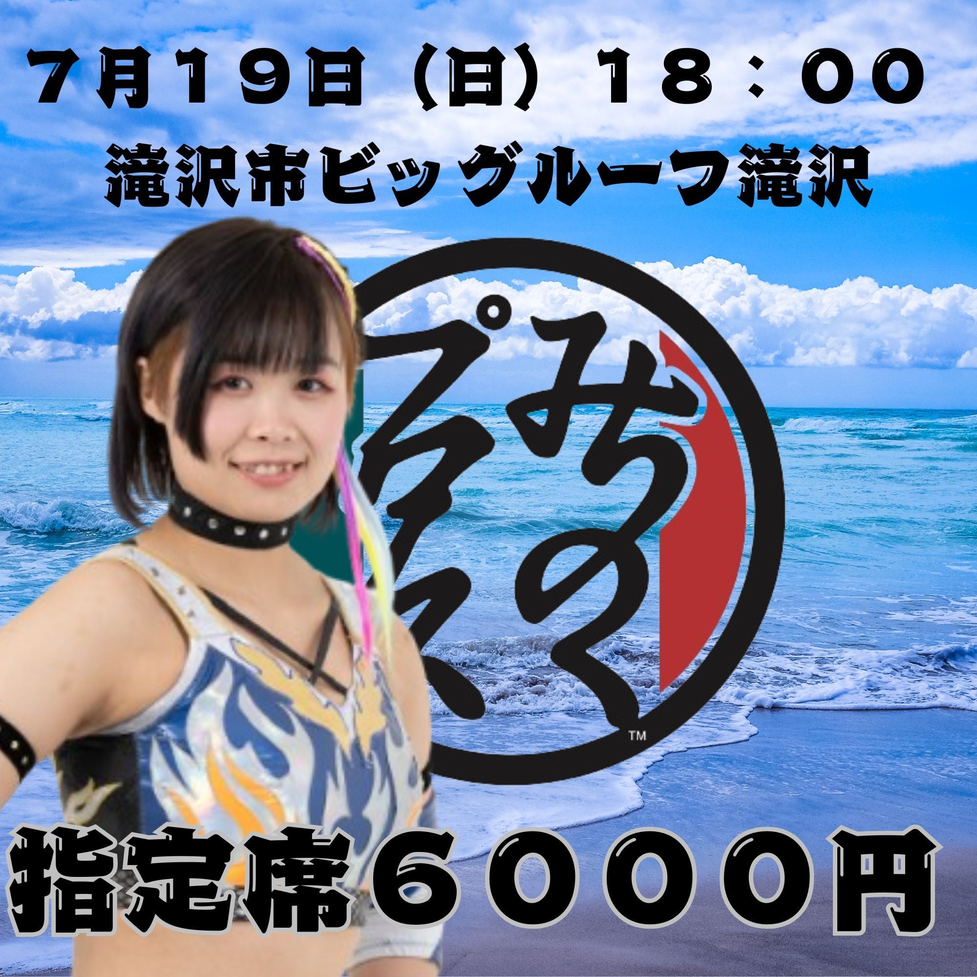 全日本プロレスパンフレット NWAチャンピオンシリーズ | みちのく