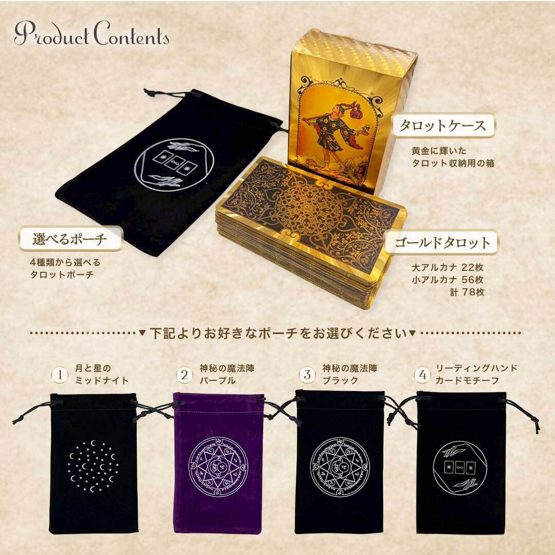 黄金のタロットカード GoldenTarotCards 高級タロットカード