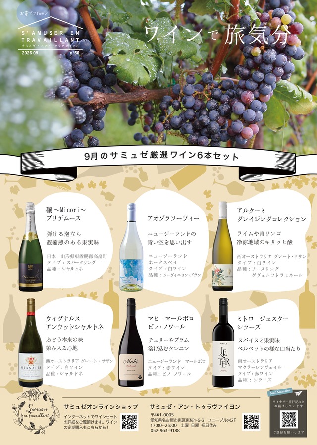 2026年9月号からのワインの定期便