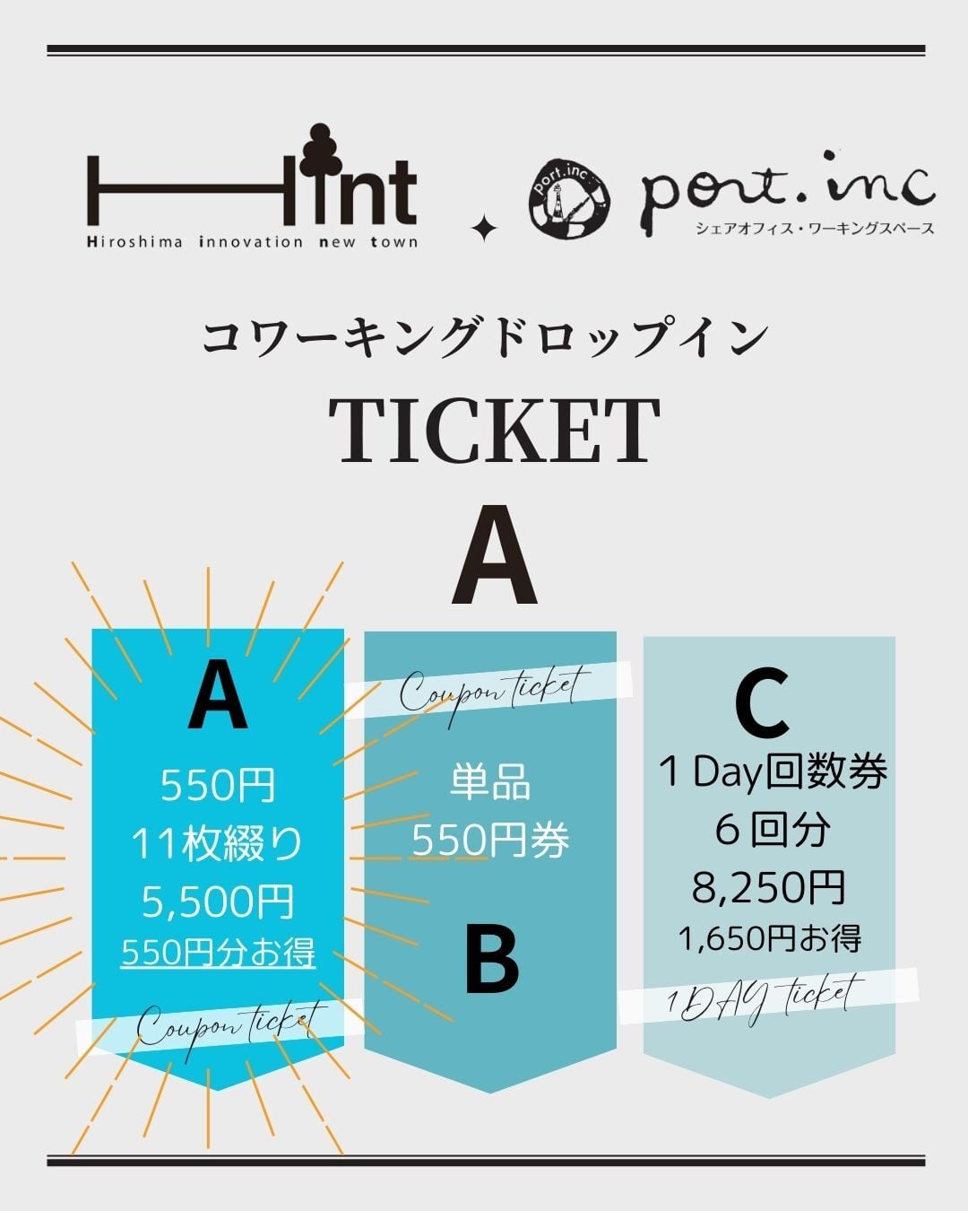A 550円利用回数券（11枚綴り） | ポートユニバーシティ