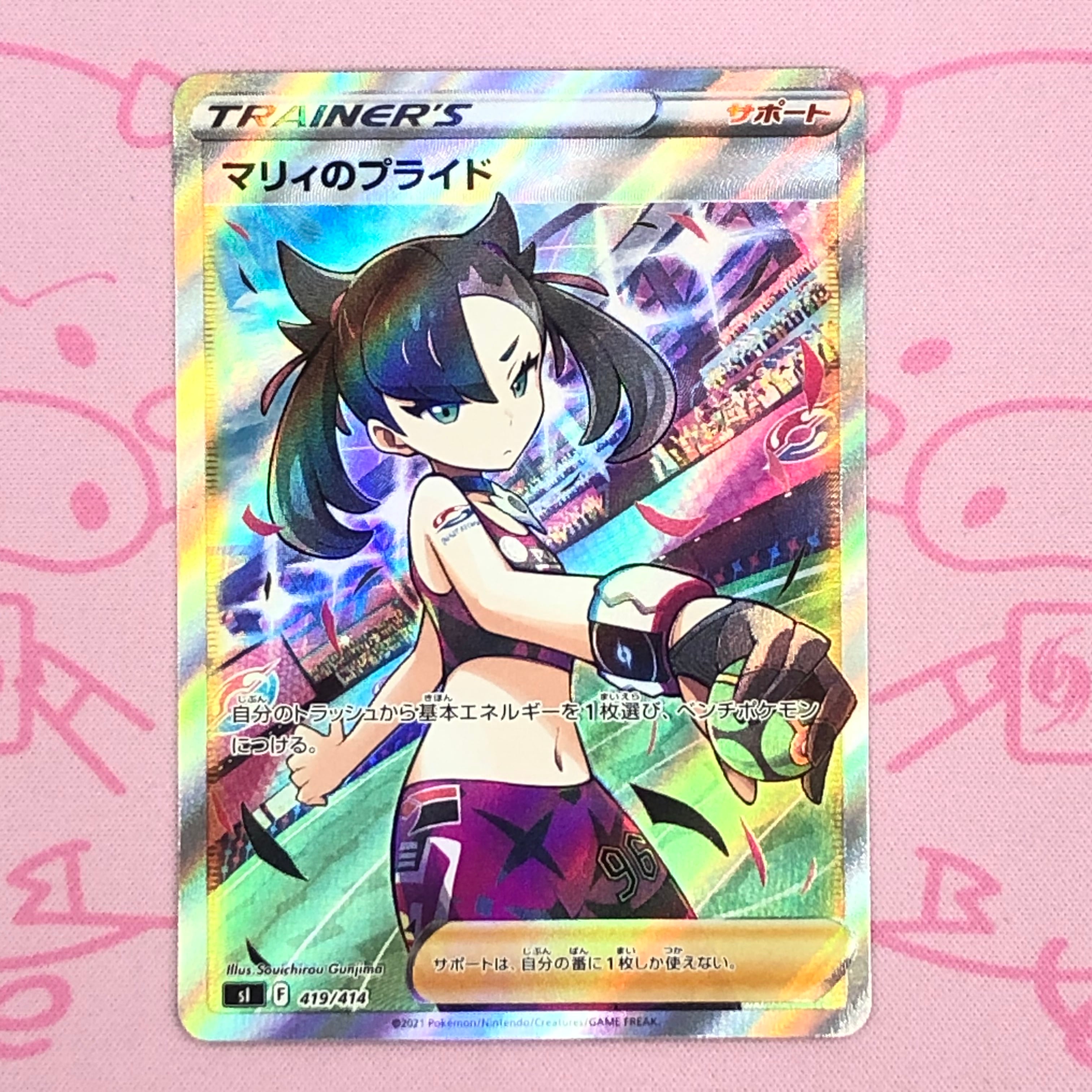 【B+ランク】マリィのプライド (SR