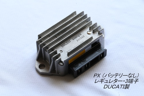 「PX （バッテリーなし）　レギュレター・3端子　ＤＵＣＡＴＩ製」