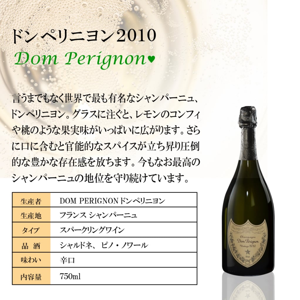 dショッピング |ドンペリ シャンパン ドンペリニヨン 2010年 750ml