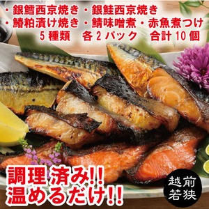 【調理済み】煮魚・焼き魚セット　極