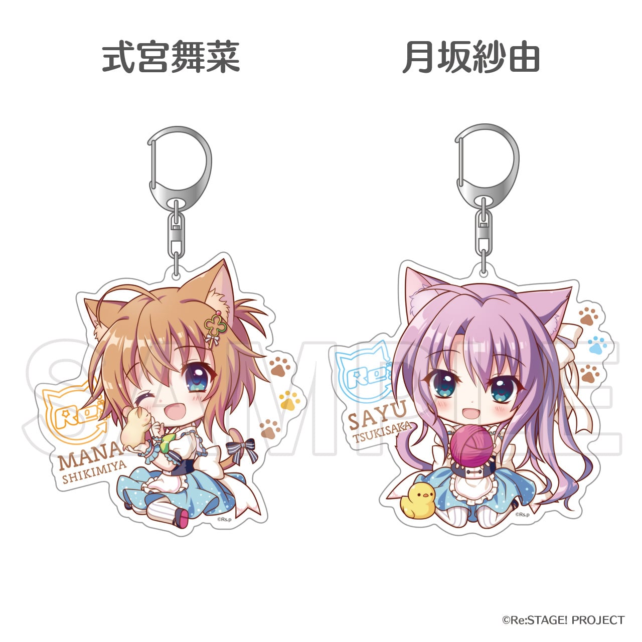 Biggestアクリルキーホルダー（猫SD※全26種） | Re:ステージ! プリズム