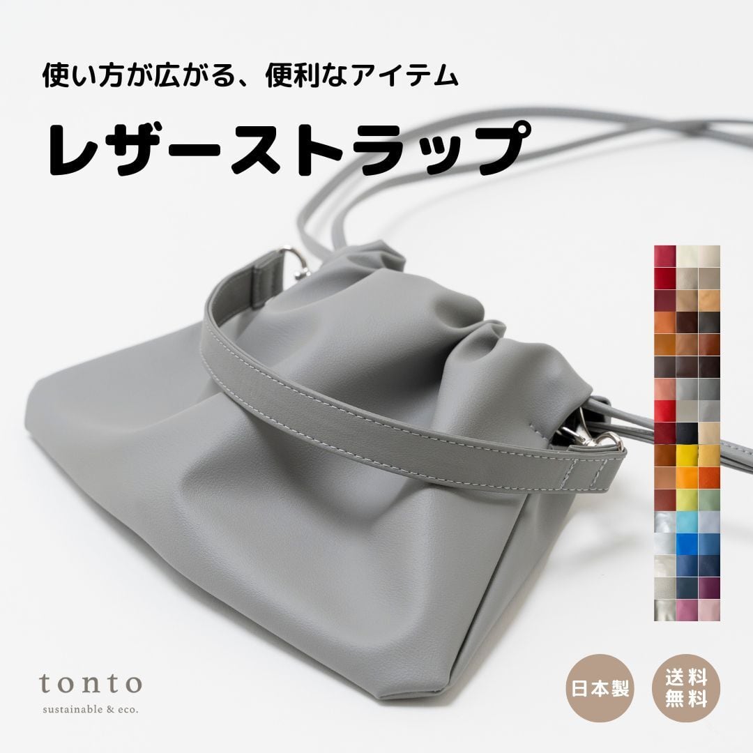 レザーストラップ】 | tonto