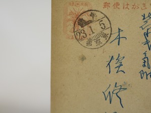 金子薫園葉書　/　金子薫園　　[31258]