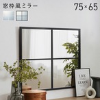 窓枠風ミラー MD-5401 幅75×奥行1.5×高さ65cm