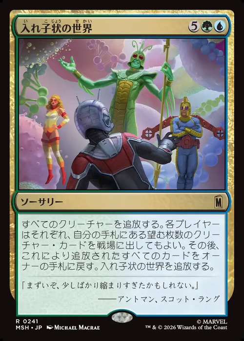 MTG《入れ子状の世界/Worlds Within Worlds(MSH)》日本語