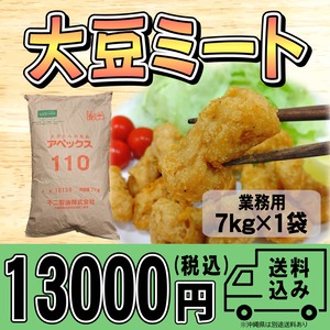 大豆ミート アペックス 7kg 業務用 1袋