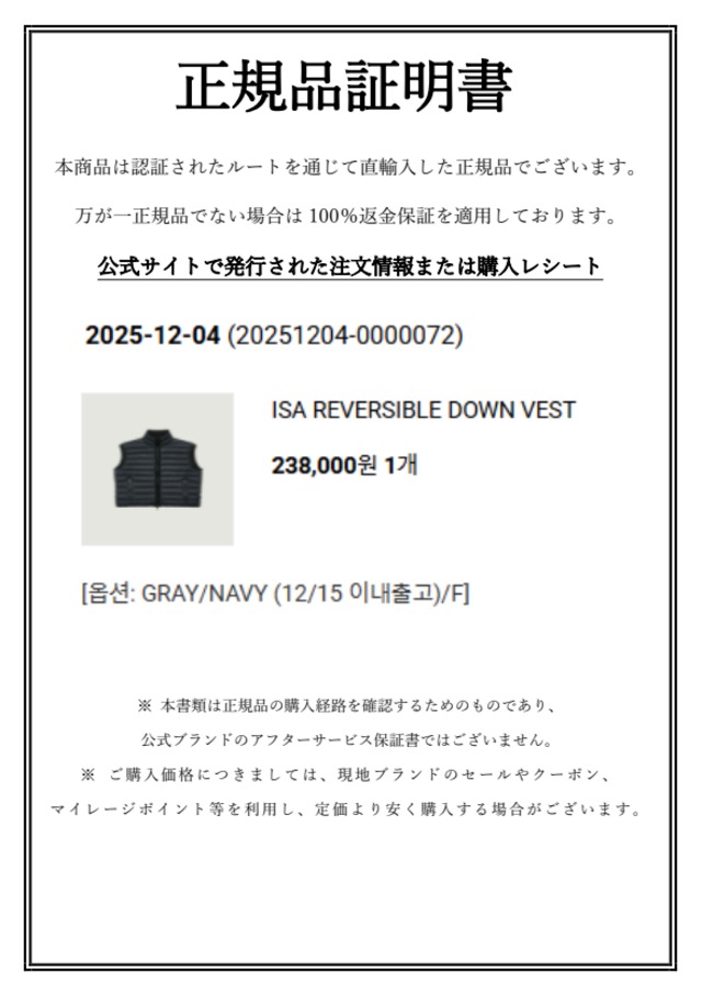 正規品証明書 (ご希望のお客様限定) [韓国ブランド] [韓国代行]