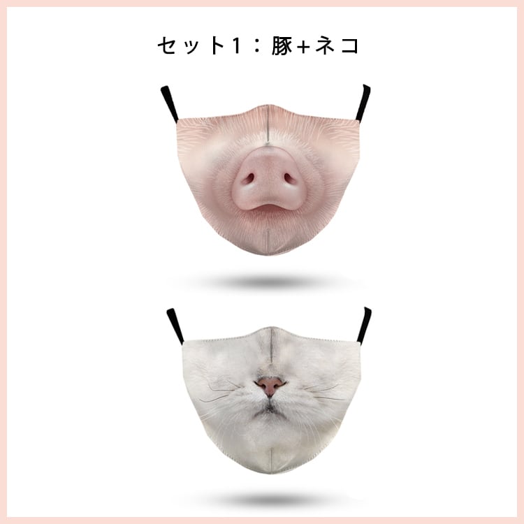 送料無料】マスク 洗える 2枚セット マスク アニマル フェイス