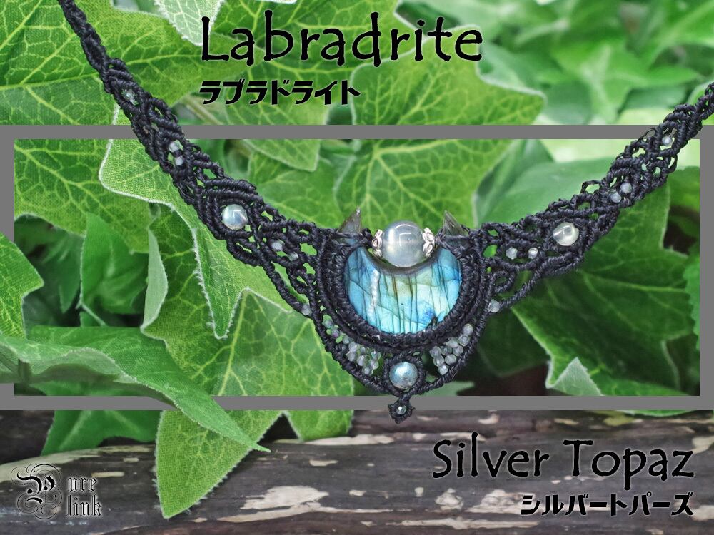 三月形『ラブラドライト』と『トパーズ』マクラメ編みトップネックレス2