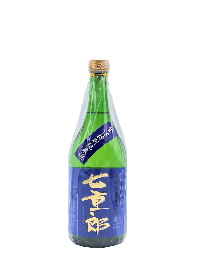七重郎　特別純米無濾過生詰原酒　720ml　【クール便発送／化粧箱付き】