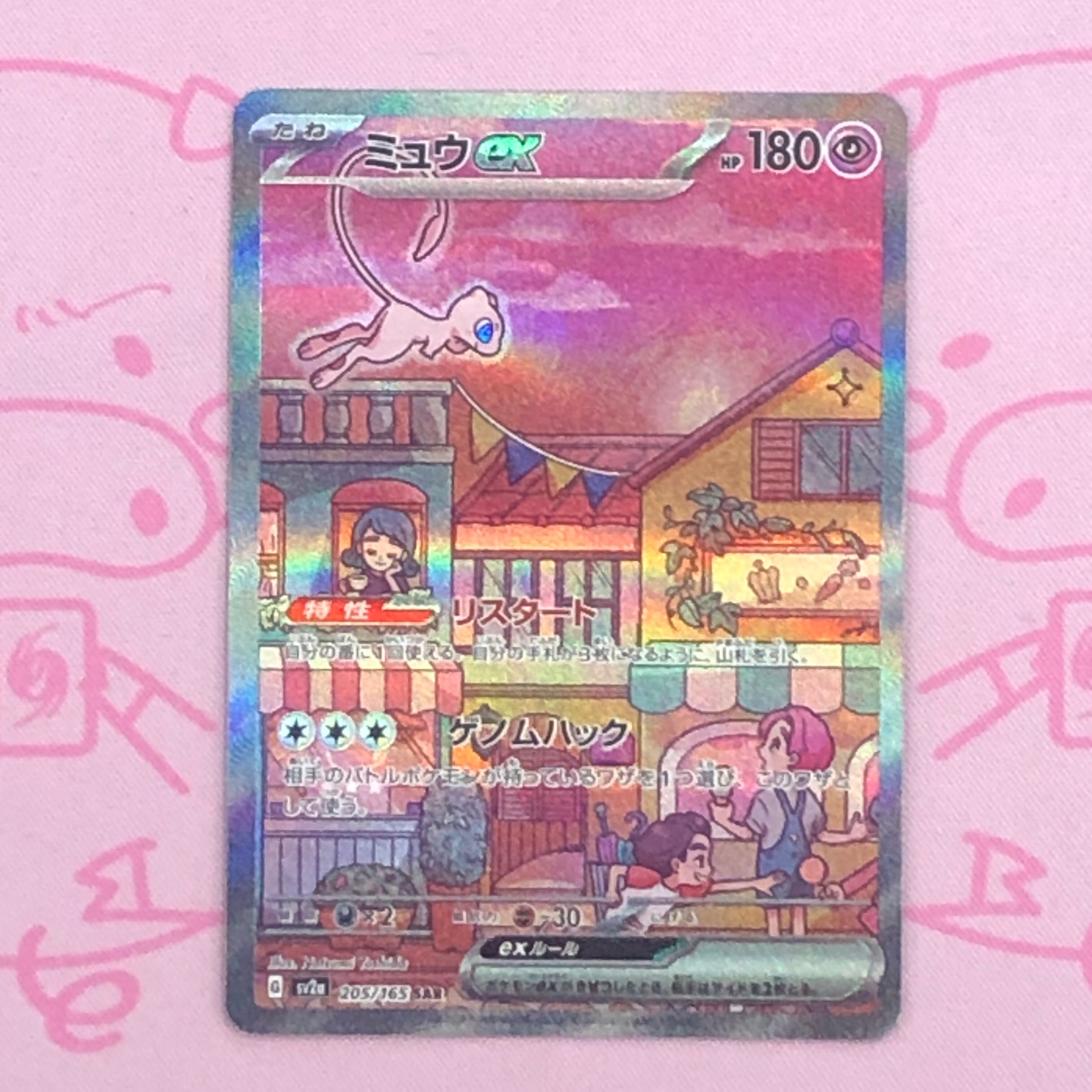 【Aランク】ミュウex SAR