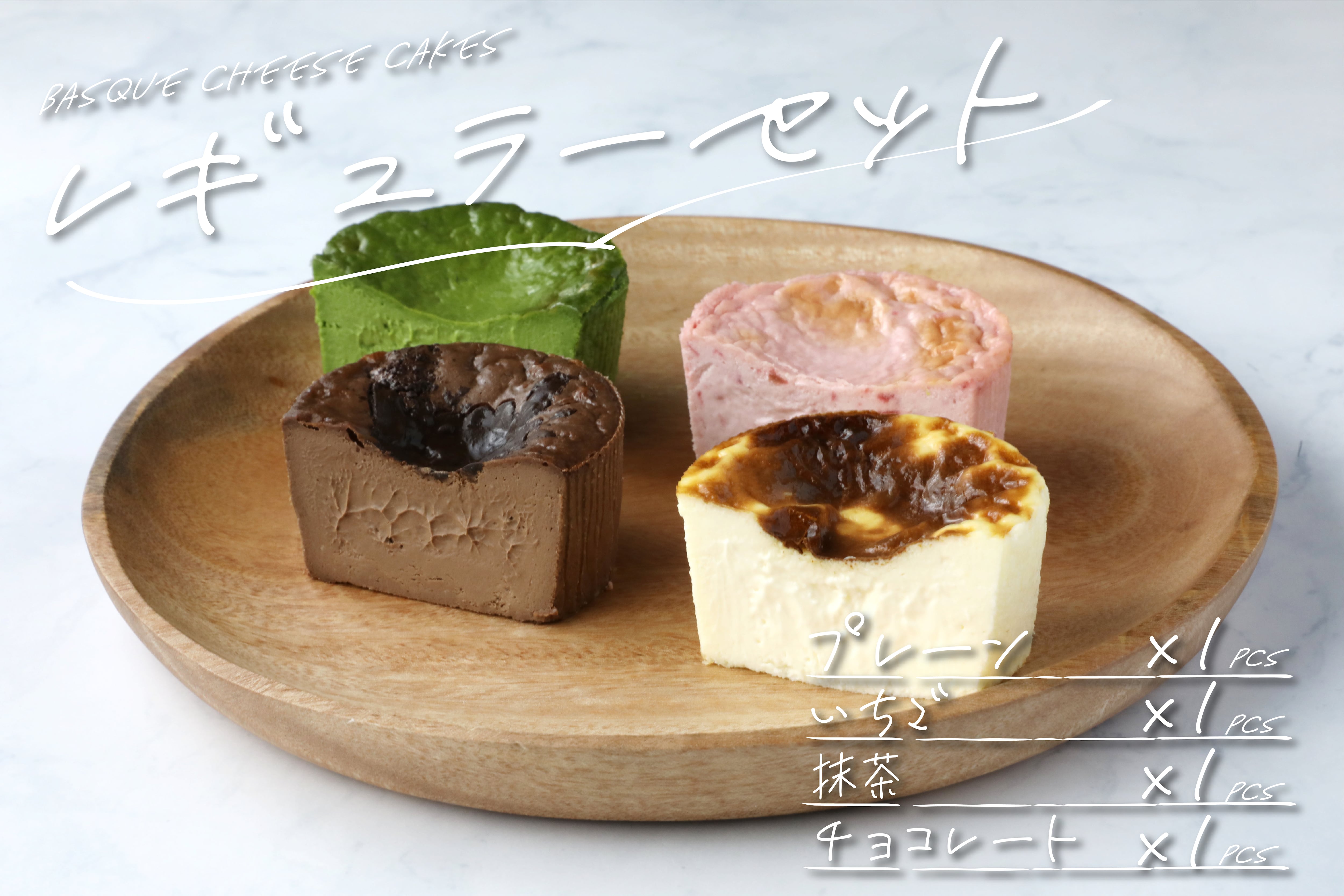 チーズケーキ【レギュラーセット】 | 箱根チーズテラス