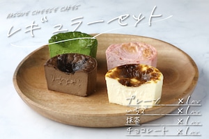 チーズケーキ【レギュラーセット】
