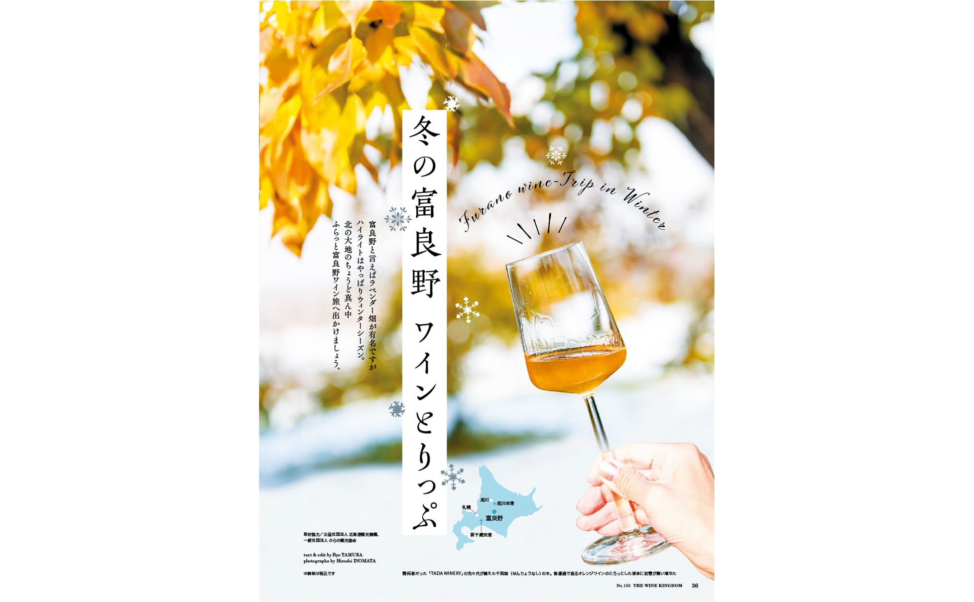 ワイン王国 2026年1月号 No.150 | ワインショップTSUDOI