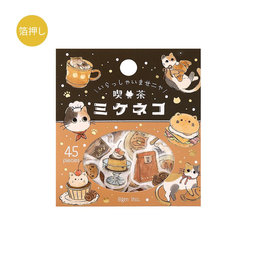 2026年 5月下旬入荷 フレークシール いらっしゃいませニャ！ bgm_bs