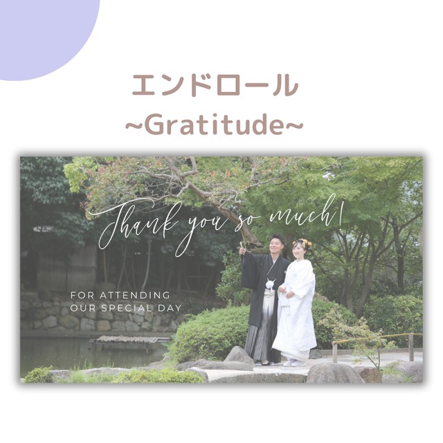 Canva用エンドロールムービーテンプレート Gratitude (ER1)