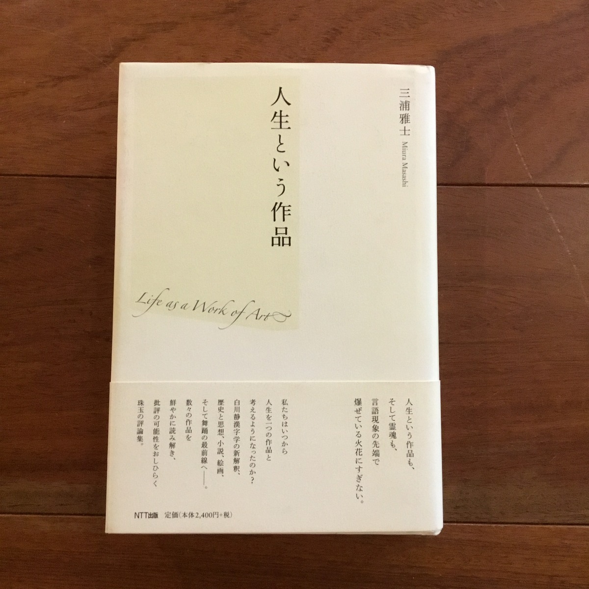 人生という作品 | Flying Books
