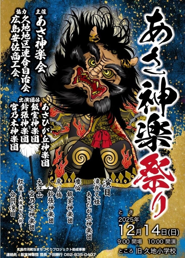さん家祭り　２０２４　剥離神ウラガミ　荒木町♾️ナイト 2024年度 あさ神楽祭り | うえひろやスタジオ