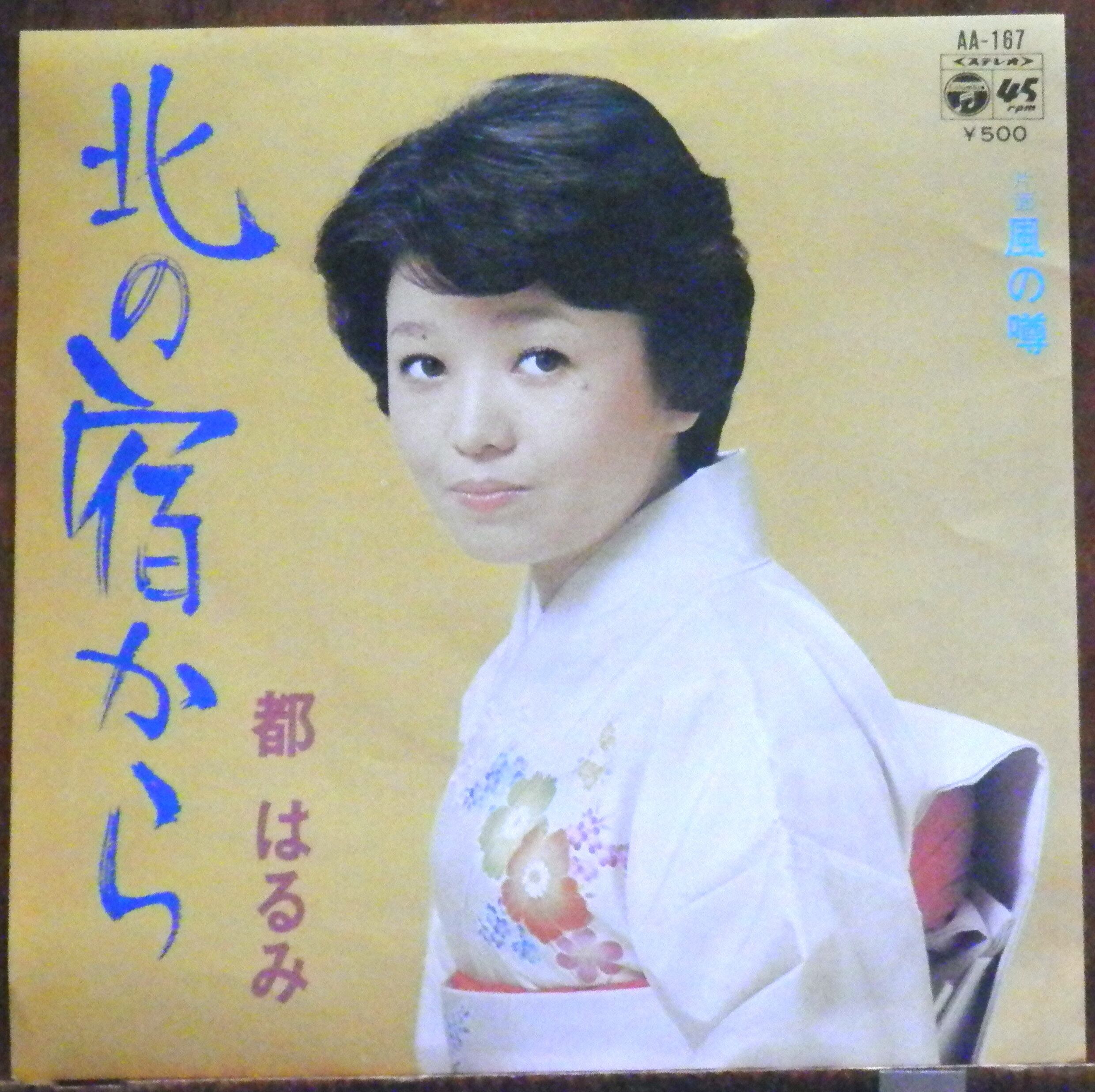 73【EP】森進一 - 襟裳岬/世捨人唄 *吉田拓郎 | 音盤窟レコード