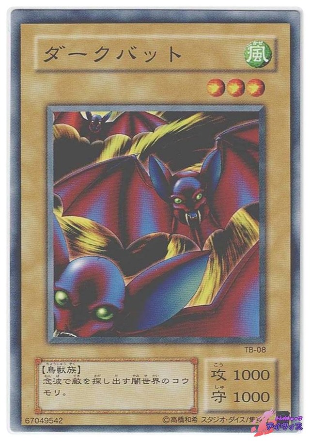 ダークバット　[ノーマル] [ランクC] [TB-08] [遊戯王]