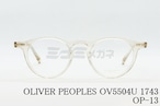 OLIVER PEOPLES メガネ OV5504U 1743 OP-13 45サイズ 47サイズ ボストン オリバーピープルズ 正規品