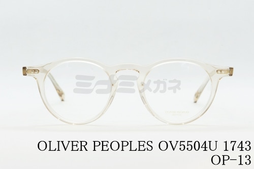 OLIVER PEOPLES メガネ OV5504U 1743 OP-13 45サイズ 47サイズ ボストン オリバーピープルズ 正規品