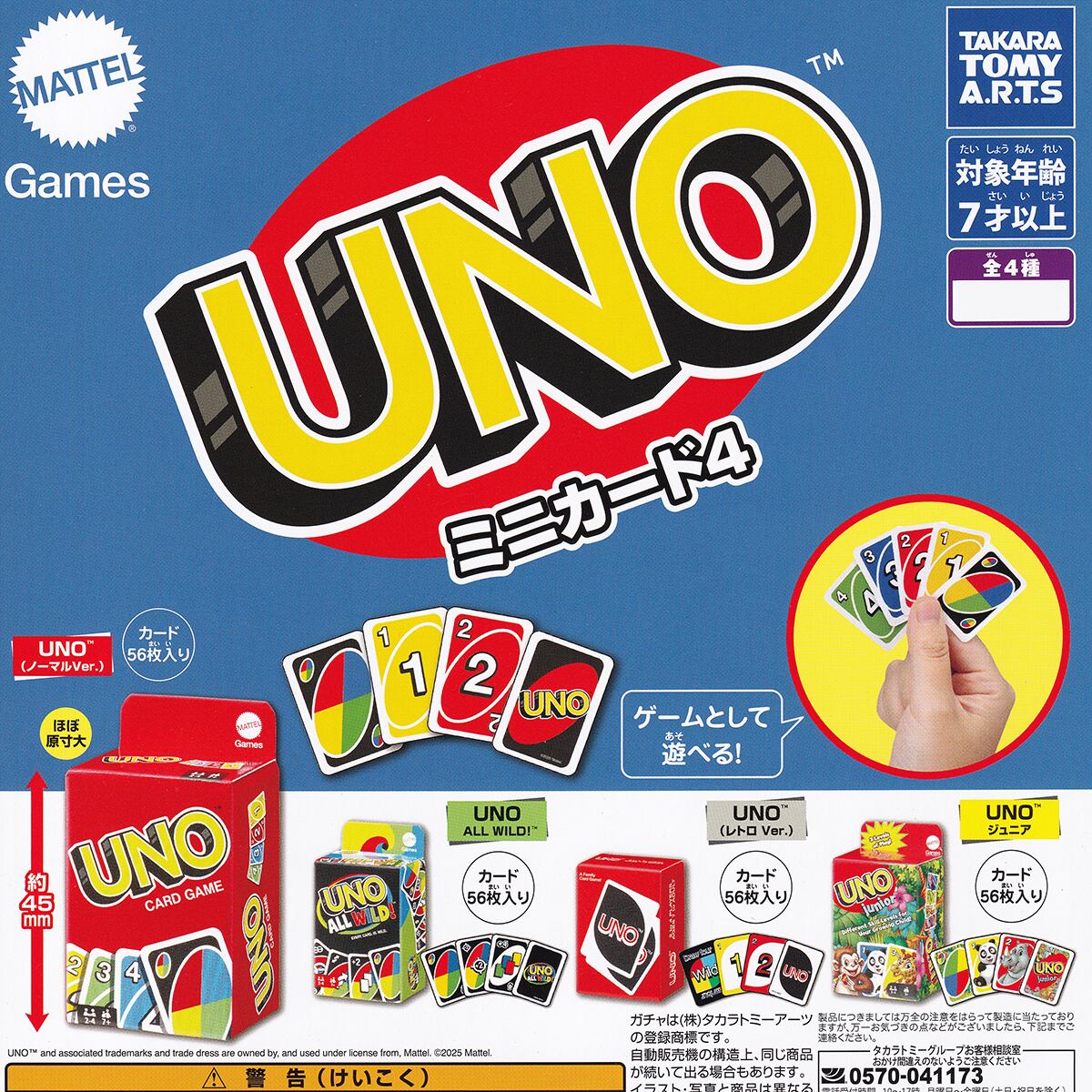 小物 UNO UNOミニカード4 タカラトミーアーツ 【全4種フルコンプセット＋DP