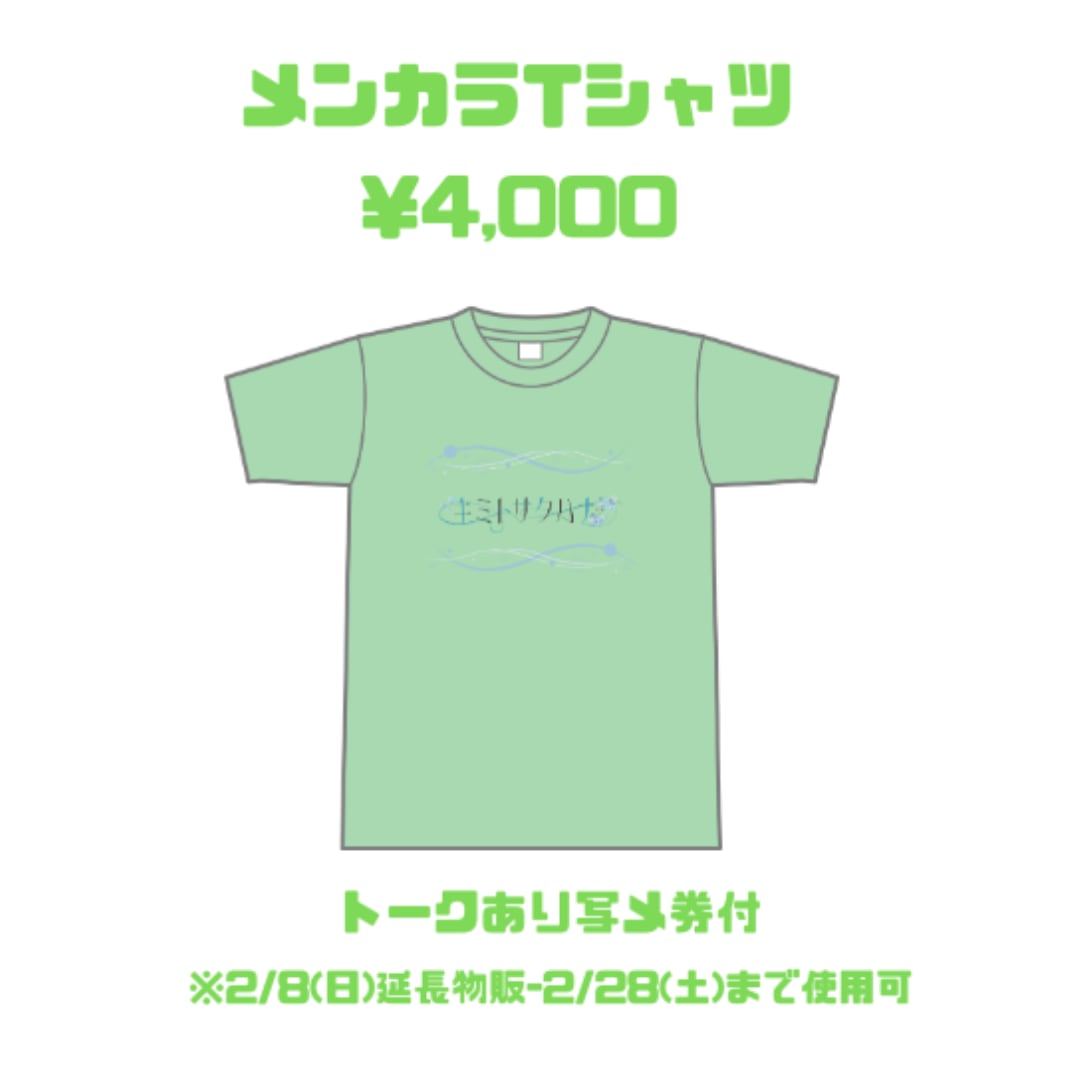 【現場受取】キミトサクハナ 水瀬ゆりな・公式Tシャツ(トークあり写メ券付)