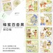 YU1  [切り売り] 月間海手帳社【蜂蜜百香果】ロールタイプフレークシール 約50枚